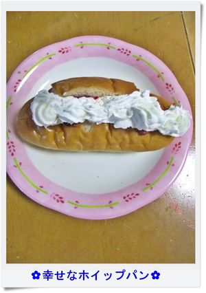 ✿幸せなホイップパン✿-レシピのメイン写真