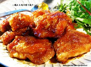 ■普通で美味しい♪鶏もも肉の照り焼き■-レシピのメイン写真