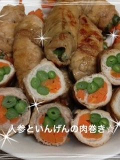 人参といんげんの肉巻き☆-レシピのメイン写真