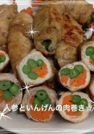 人参といんげんの肉巻き☆-レシピのメイン写真
