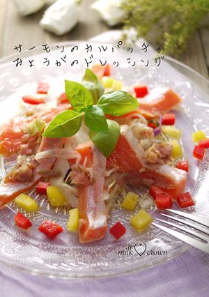 お刺身カルパッチョ♡みょうがドレッシング-レシピのメイン写真