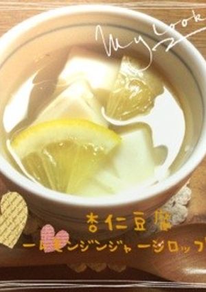 杏仁豆腐 〜レモンジンジャーシロップ〜-レシピのメイン写真