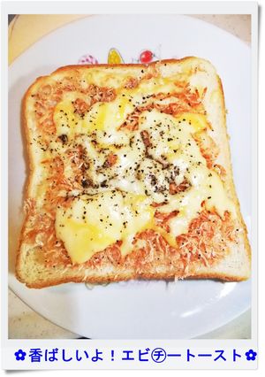 ✿香ばしいよ！エビ㋠ートースト✿-レシピのメイン写真