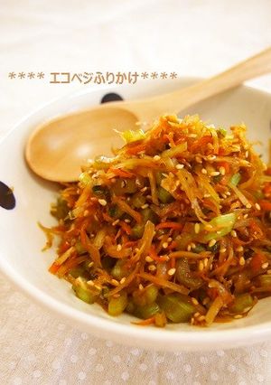 美味のコツあり♫節約！エコベジふりかけ-レシピのメイン写真