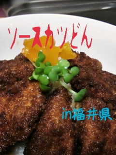ご当地丼★ソースカツ丼in福井県-レシピのメイン写真