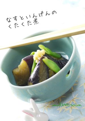 なすびといんげんのくたくた煮-レシピのメイン写真