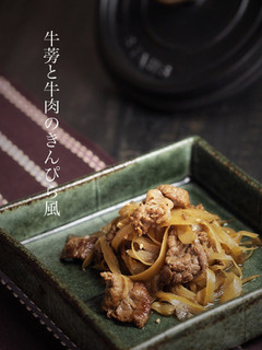 ストウブde牛蒡と牛肉のきんぴら風-レシピのメイン写真