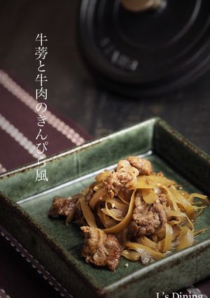 ストウブde牛蒡と牛肉のきんぴら風-レシピのメイン写真
