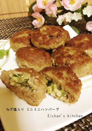 ✿ねぎ塩入り♡ミニミニハンバーグ✿-レシピのメイン写真