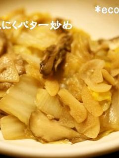 白菜のにんにくバター炒め-レシピのメイン写真