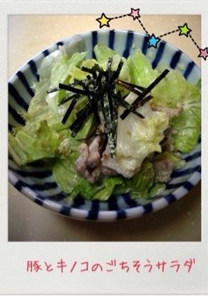 ♡豚ときのこのごちそうサラダ♡-レシピのメイン写真
