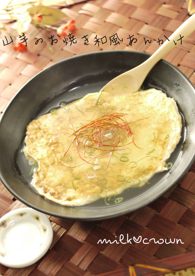山芋のお焼き～和風あんかけ～-レシピのメイン写真