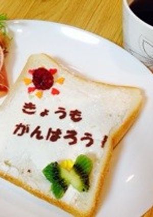 元気がでる！朝ごパン☆-レシピのメイン写真