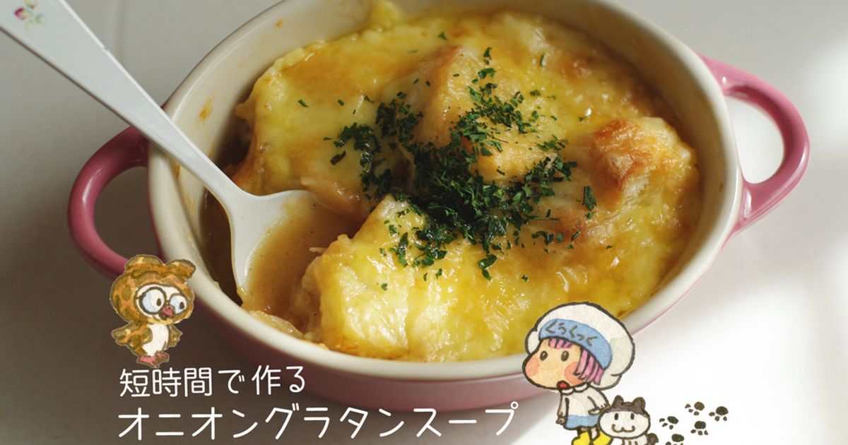 おにおんぐらたん 蒸して甘味を引き出した