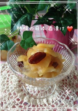 漬け込み1週間♪林檎の日本酒漬け♡-レシピのメイン写真