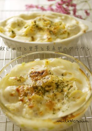 秋じゃけと里芋と長ネギのグラタン-レシピのメイン写真