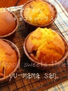 チョコチャンク➕しっとりかぼちゃマフィン-レシピのメイン写真