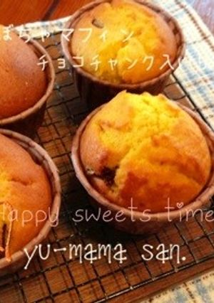 チョコチャンク➕しっとりかぼちゃマフィン-レシピのメイン写真