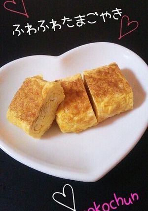 簡単ふわふわ♡たまご焼き-レシピのメイン写真