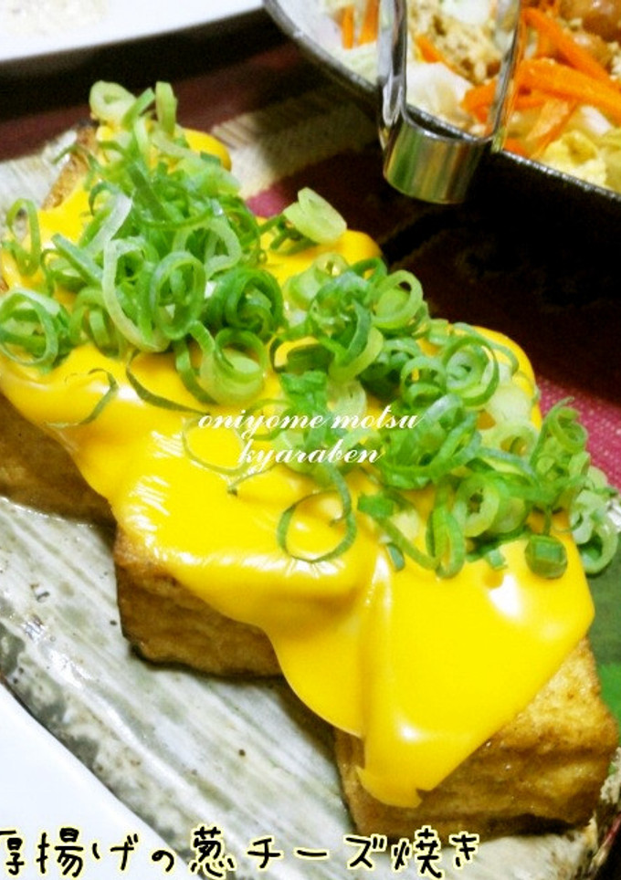 簡単✴︎厚揚げの葱チーズ焼き-レシピのメイン写真