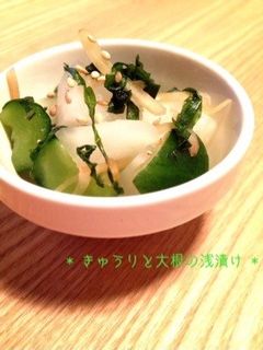 * きゅうりと大根の浅漬け *-レシピのメイン写真