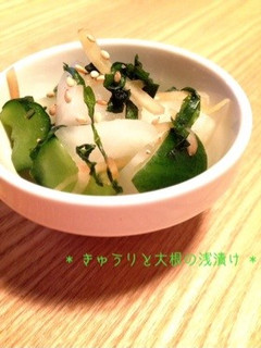 * きゅうりと大根の浅漬け *-レシピのメイン写真
