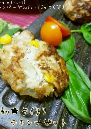 秋めし✴︎手作りチキンナゲット-レシピのメイン写真
