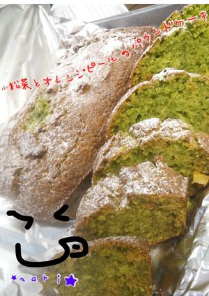 ✿小松菜とオレンジのケーキ✿-レシピのメイン写真