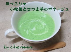 ほっこり❤小松菜とさつま芋のポタージュ-レシピのメイン写真