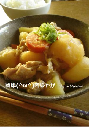 水なしで簡単(^ω^)肉じゃが　-レシピのメイン写真
