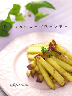 おさつのハニーバターソテー-レシピのメイン写真