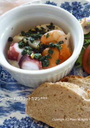 シーフードのココットカマン-レシピのメイン写真