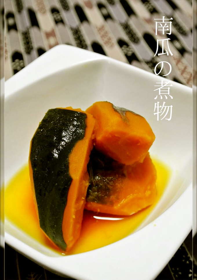 初めての☺南瓜の煮物・煮崩れしにくい煮方-レシピのメイン写真