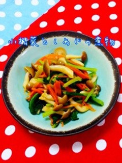 副菜に☆小松菜としめじの煮物♡-レシピのメイン写真