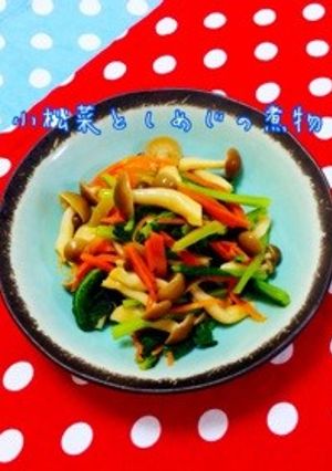 副菜に☆小松菜としめじの煮物♡-レシピのメイン写真