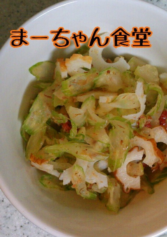 セロリとちくわ-レシピのメイン写真