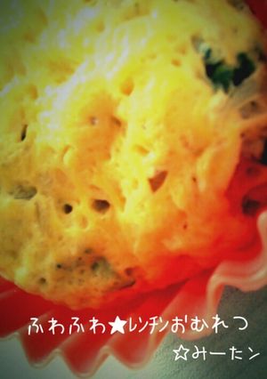 離乳食後期♪ふわふわ★ﾚﾝﾁﾝおむれつ★-レシピのメイン写真