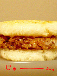 ライスバーガー「ごはん」-レシピのメイン写真