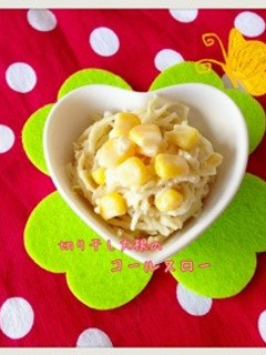 簡単☆切り干し大根のコールスロー♡-レシピのメイン写真