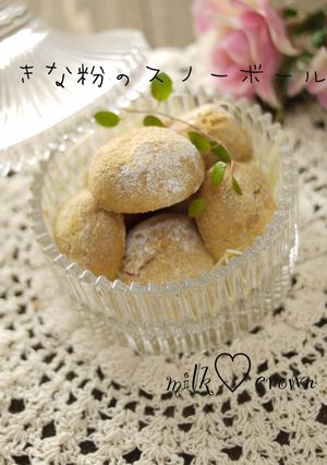 きな粉のスノーボール-レシピのメイン写真