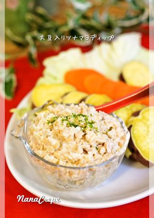 大豆入りツナマヨディップ-レシピのメイン写真