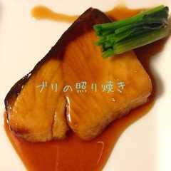 甘辛ダレ ブリの照り焼き-レシピのメイン写真