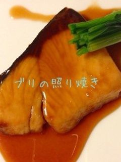 甘辛ダレ ブリの照り焼き-レシピのメイン写真