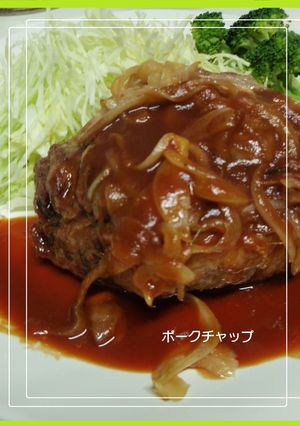 ➏　ガッツリ☆でっかいポークチャップ　➏-レシピのメイン写真