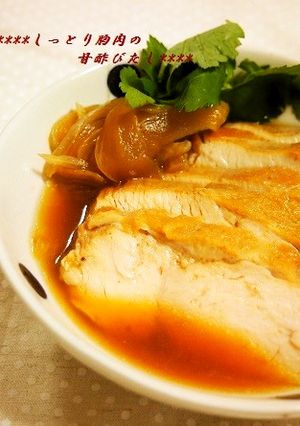 作りおき♫し〜っとり胸肉の甘酢びたし-レシピのメイン写真