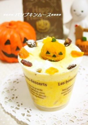 ハロウィン♫簡単！濃厚パンプキンムース-レシピのメイン写真