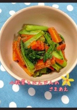 お弁当に☆小松菜と人参のごまあえ♡-レシピのメイン写真
