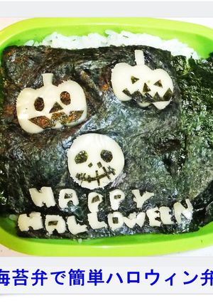 ✿海苔弁で簡単ハロウィン弁✿-レシピのメイン写真