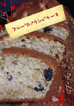 フルーツいっぱい♡HMパウンドケーキ♡-レシピのメイン写真