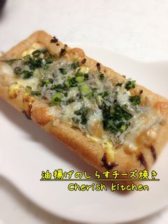 油揚げのしらすチーズ焼き-レシピのメイン写真
